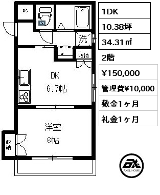 間取り2 1DK 34.31㎡ 2階 賃料¥150,000 管理費¥10,000 敷金1ヶ月 礼金1ヶ月 　　　　　　　