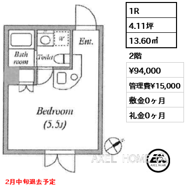 間取り2 1R 13.60㎡  賃料¥94,000 管理費¥15,000 敷金0ヶ月 礼金0ヶ月 2月中旬退去予定