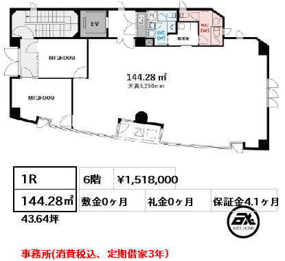 間取り2 1R 144.28㎡ 6階 賃料¥1,518,000 敷金0ヶ月 礼金0ヶ月 事務所(消費税込、定期借家3年）