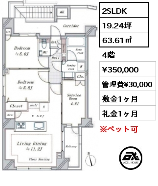 2SLDK 63.61㎡ 4階 賃料¥350,000 管理費¥30,000 敷金1ヶ月 礼金1ヶ月