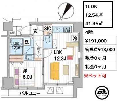 間取り2 1LDK 41.45㎡ 4階 賃料¥191,000 管理費¥18,000 敷金0ヶ月 礼金0ヶ月