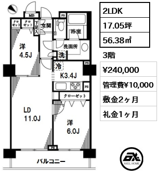 間取り2 2LDK 56.38㎡  賃料¥240,000 管理費¥10,000 敷金2ヶ月 礼金1ヶ月