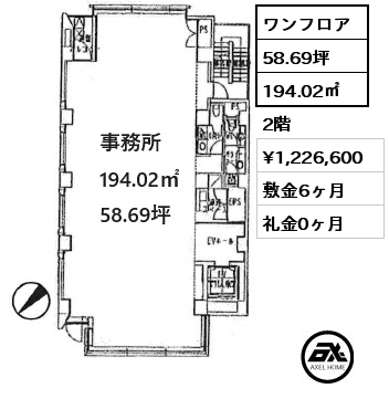 ワンフロア 194.02㎡ 2階 賃料¥1,226,600 敷金6ヶ月 礼金0ヶ月