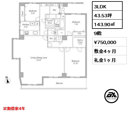 間取り2 3LDK 143.90㎡ 9階 賃料¥750,000 敷金4ヶ月 礼金1ヶ月 定期借家4年