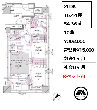 間取り2 2LDK 54.36㎡ 10階 賃料¥308,000 管理費¥15,000 敷金1ヶ月 礼金0ヶ月