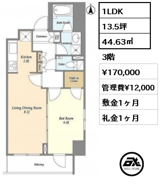 間取り2 1LDK 44.63㎡ 5階 賃料¥175,000 管理費¥12,000 敷金1ヶ月 礼金1ヶ月 ４月下旬入居可能予定