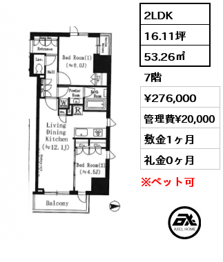 間取り2 2LDK 53.26㎡ 7階 賃料¥280,000 管理費¥20,000 敷金1ヶ月 礼金1ヶ月