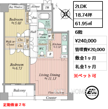 間取り2 2LDK 61.95㎡  賃料¥240,000 管理費¥20,000 敷金1ヶ月 礼金1ヶ月 定期借家２年