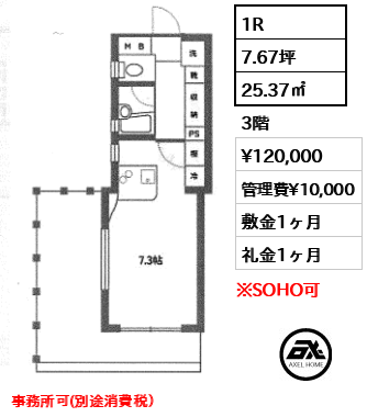 間取り2 1R 25.37㎡  賃料¥120,000 管理費¥10,000 敷金1ヶ月 礼金1ヶ月 事務所可(別途消費税）