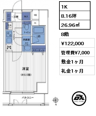 間取り2 1K 26.96㎡ 8階 賃料¥122,000 管理費¥7,000 敷金1ヶ月 礼金1ヶ月