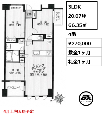 3LDK 66.35㎡ 4階 賃料¥270,000 敷金1ヶ月 礼金1ヶ月 4月上旬入居予定