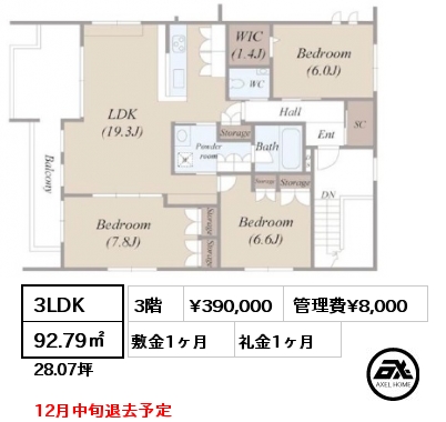 間取り2 3LDK 92.79㎡ 3階 賃料¥390,000 管理費¥8,000 敷金1ヶ月 礼金1ヶ月 12月中旬退去予定