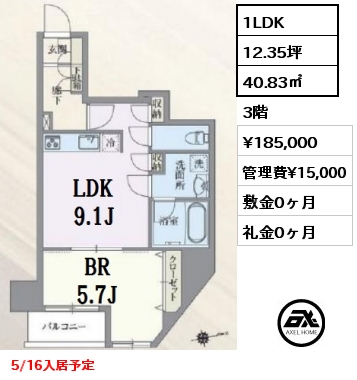 間取り2 1LDK 40.83㎡ 3階 賃料¥185,000 管理費¥15,000 敷金0ヶ月 礼金0ヶ月 5/16入居予定　 　