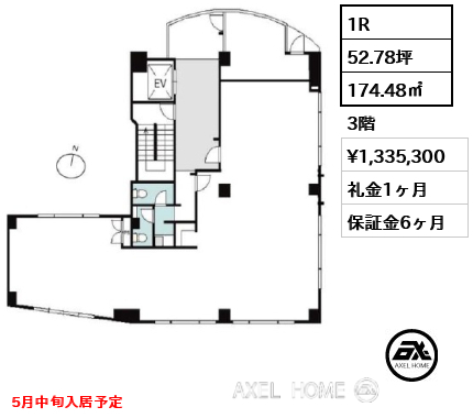 1R 174.48㎡  賃料¥1,335,300 礼金1ヶ月 5月中旬入居予定