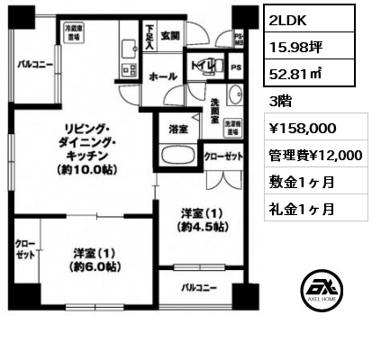 間取り2 2LDK 52.81㎡ 3階 賃料¥158,000 管理費¥12,000 敷金1ヶ月 礼金1ヶ月