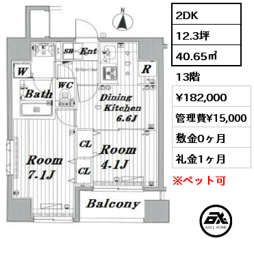 間取り2 2DK 40.65㎡ 13階 賃料¥182,000 管理費¥15,000 敷金0ヶ月 礼金1ヶ月 　1月上旬入居予定
