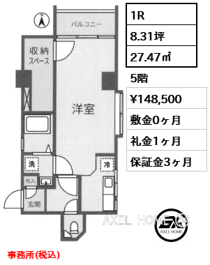 間取り2 1R 27.47㎡  賃料¥148,500 敷金0ヶ月 礼金1ヶ月 事務所(税込)