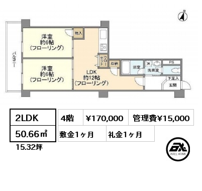 間取り2 2LDK 50.66㎡ 4階 賃料¥170,000 管理費¥15,000 敷金1ヶ月 礼金1ヶ月