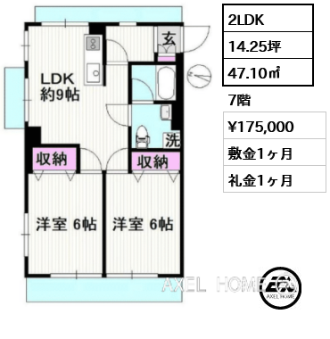 2LDK 47.10㎡  賃料¥175,000 敷金1ヶ月 礼金1ヶ月