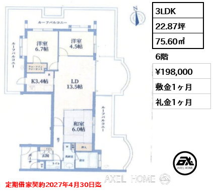 3LDK 75.60㎡  賃料¥198,000 敷金1ヶ月 礼金1ヶ月 定期借家契約2027年4月30日迄