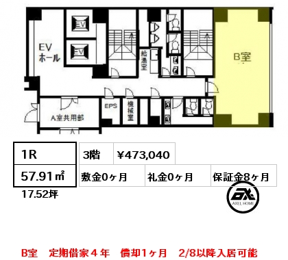 1R 57.91㎡ 3階 賃料¥473,040 敷金0ヶ月 礼金0ヶ月 B室　定期借家４年　償却1ヶ月　2/8以降入居可能