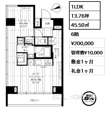 1LDK 45.50㎡  賃料¥200,000 管理費¥10,000 敷金1ヶ月 礼金1ヶ月