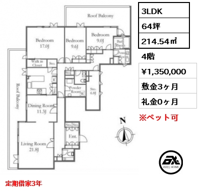 間取り2 3LDK 214.54㎡ 4階 賃料¥1,350,000 敷金3ヶ月 礼金0ヶ月 定期借家3年　　