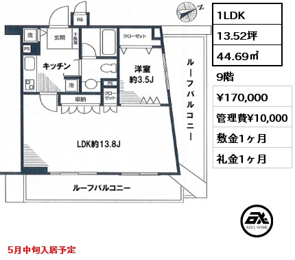 間取り2 1LDK 44.69㎡ 9階 賃料¥170,000 管理費¥10,000 敷金1ヶ月 礼金1ヶ月 5月中旬入居予定