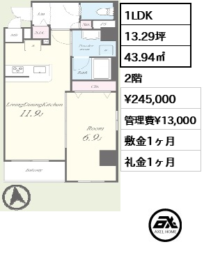 間取り2 1LDK 43.94㎡  賃料¥245,000 管理費¥13,000 敷金1ヶ月 礼金1ヶ月