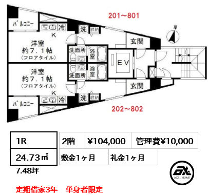 間取り2 1R 24.73㎡  賃料¥104,000 管理費¥10,000 敷金1ヶ月 礼金1ヶ月 定期借家3年　単身者限定　　