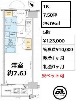 間取り2 1K 25.05㎡ 2階 賃料¥120,000 管理費¥10,000 敷金1ヶ月 礼金0ヶ月