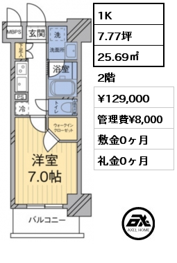 間取り2 1K 25.69㎡ 2階 賃料¥129,000 管理費¥8,000 敷金0ヶ月 礼金0ヶ月 　