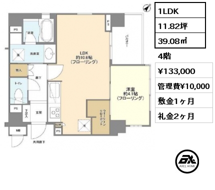 間取り2 1LDK 39.08㎡ 4階 賃料¥133,000 管理費¥10,000 敷金1ヶ月 礼金2ヶ月