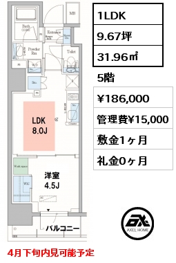 間取り2 1LDK 31.96㎡ 5階 賃料¥186,000 管理費¥15,000 敷金1ヶ月 礼金0ヶ月