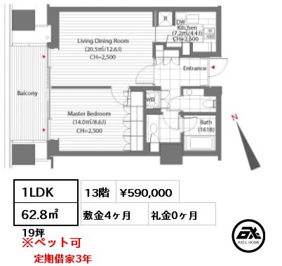 間取り2 1LDK 62.8㎡ 13階 賃料¥590,000 敷金4ヶ月 礼金0ヶ月 定期借家3年