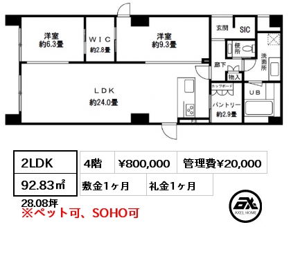 間取り2 2LDK 92.83㎡ 4階 賃料¥800,000 管理費¥20,000 敷金1ヶ月 礼金1ヶ月