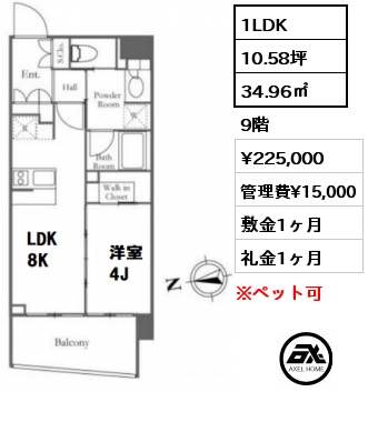 間取り2 1LDK 34.96㎡ 9階 賃料¥245,000 管理費¥15,000 敷金1ヶ月 礼金1ヶ月