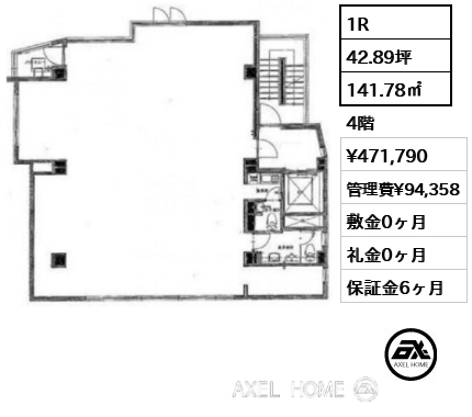 1R 141.78㎡  賃料¥471,790 管理費¥94,358 敷金0ヶ月 礼金0ヶ月