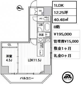 間取り2 1LDK 40.48㎡ 8階 賃料¥195,000 管理費¥15,000 敷金1ヶ月 礼金0ヶ月 　 　