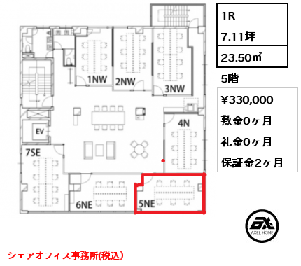 5NE／3 1R 23.50㎡ 5階 賃料¥330,000 敷金0ヶ月 礼金0ヶ月 シェアオフィス事務所(税込）