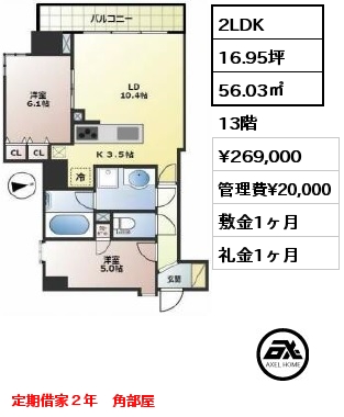 間取り2 2LDK 56.03㎡ 13階 賃料¥280,000 管理費¥20,000 敷金1ヶ月 礼金1ヶ月