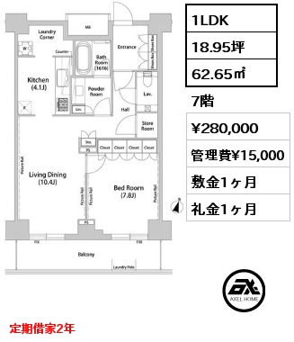 間取り2 1LDK 62.65㎡ 7階 賃料¥300,000 管理費¥15,000 敷金1ヶ月 礼金1ヶ月 9月中旬入居予定