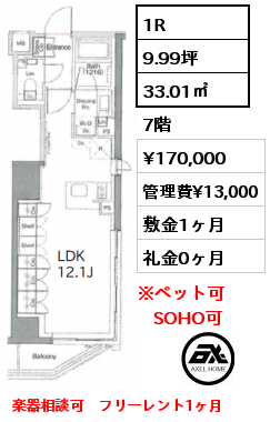 間取り2 1R 33.01㎡ 7階 賃料¥170,000 管理費¥13,000 敷金1ヶ月 礼金0ヶ月 楽器相談可　角部屋