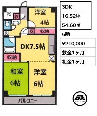 間取り2 3DK 54.60㎡ 6階 賃料¥210,000 敷金1ヶ月 礼金1ヶ月