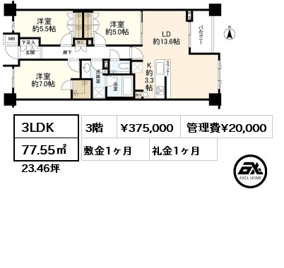 間取り2 3LDK 77.55㎡ 3階 賃料¥375,000 管理費¥20,000 敷金1ヶ月 礼金1ヶ月