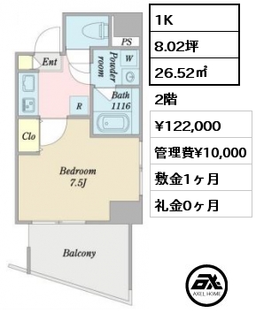 間取り2 1K 26.52㎡ 2階 賃料¥122,000 管理費¥10,000 敷金1ヶ月 礼金0ヶ月