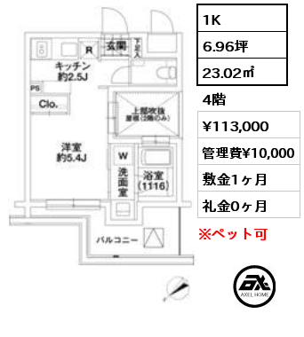間取り2 1K 23.02㎡ 4階 賃料¥112,000 管理費¥10,000 敷金1ヶ月 礼金0ヶ月 　