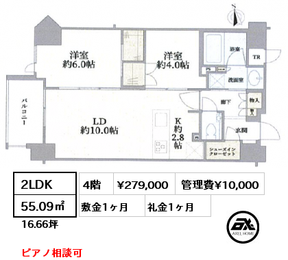 2LDK 55.09㎡ 4階 賃料¥279,000 管理費¥10,000 敷金1ヶ月 礼金1ヶ月 ピアノ相談可