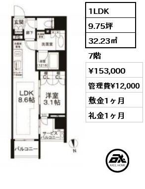 間取り2 1LDK 32.23㎡ 7階 賃料¥153,000 管理費¥12,000 敷金1ヶ月 礼金1ヶ月