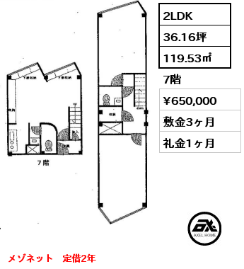 間取り2 2LDK 119.53㎡ 7階 賃料¥650,000 敷金3ヶ月 礼金1ヶ月 浴槽無し　メゾネット　定借2年　　　　　　　　